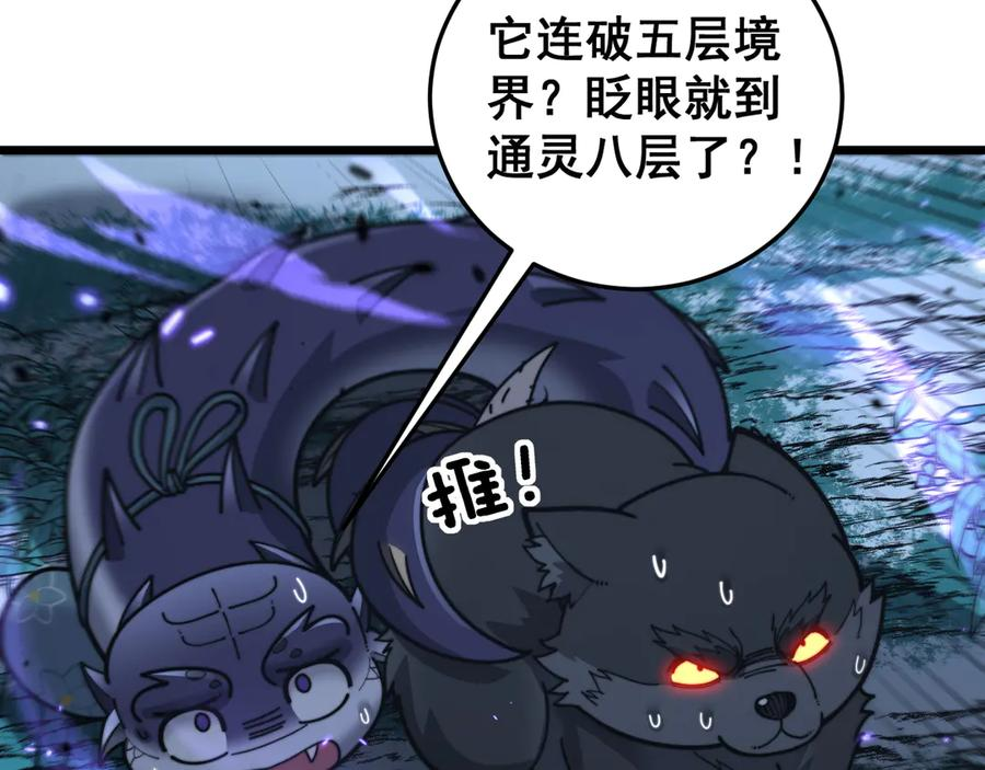 第32回 炼丹奇才炼奇丹 第83页