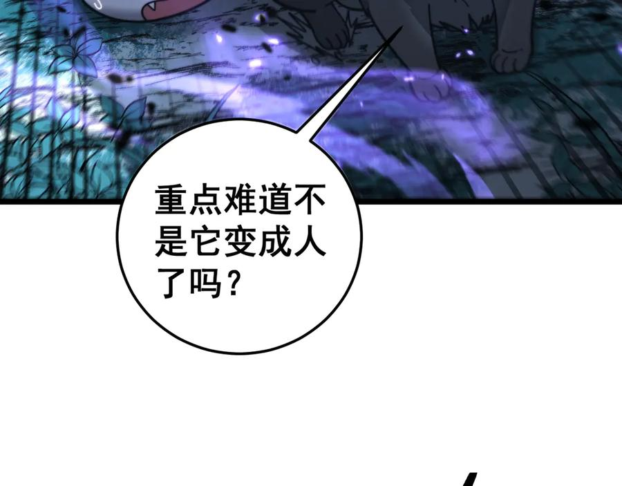 第32回 炼丹奇才炼奇丹 第84页