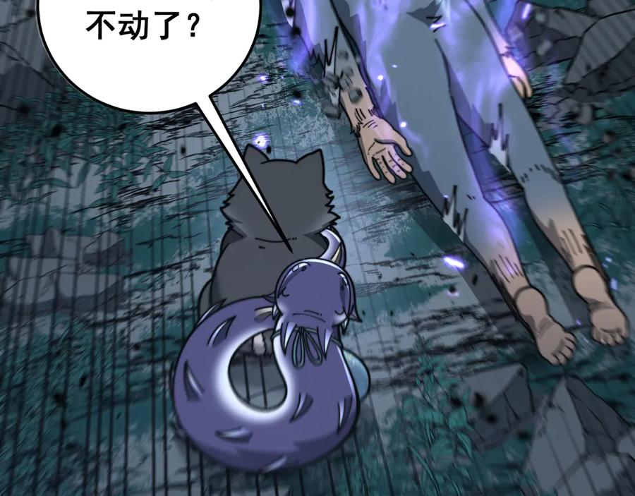 第32回 炼丹奇才炼奇丹 第86页