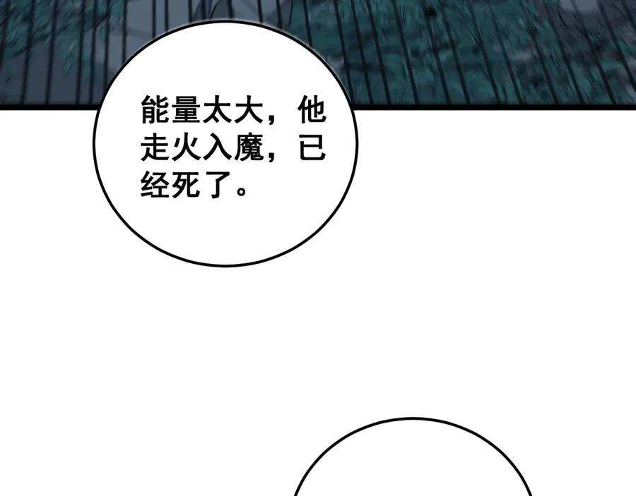 第32回 炼丹奇才炼奇丹 第87页