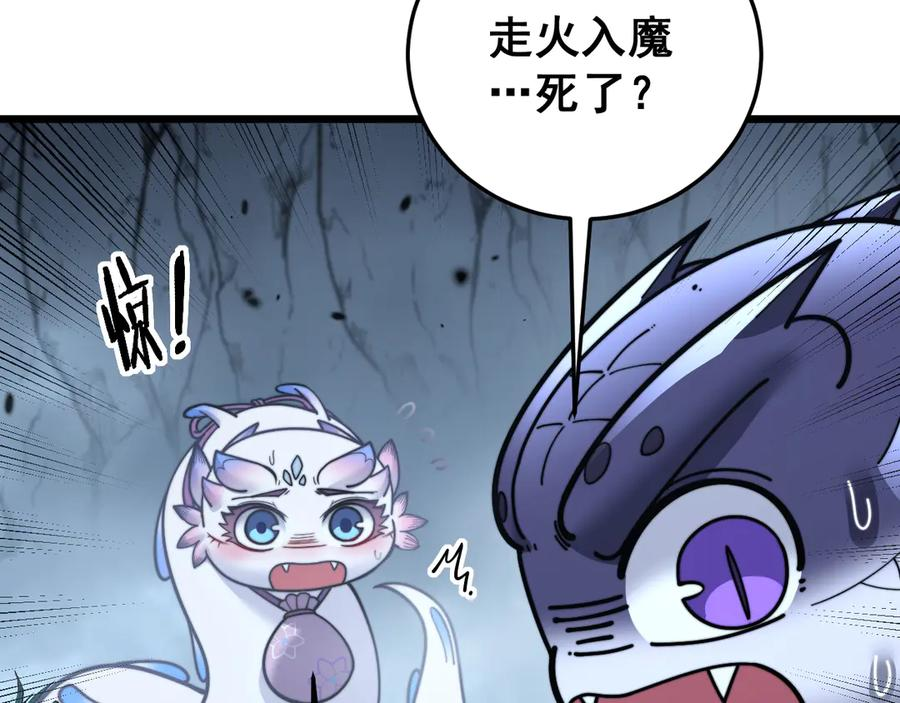 第32回 炼丹奇才炼奇丹 第88页