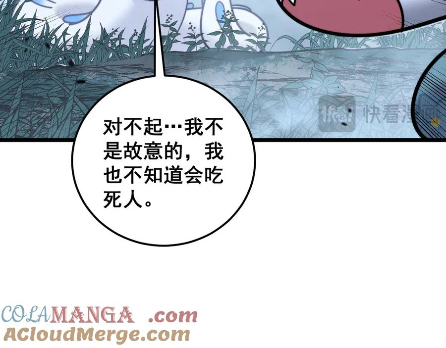 第32回 炼丹奇才炼奇丹 第89页