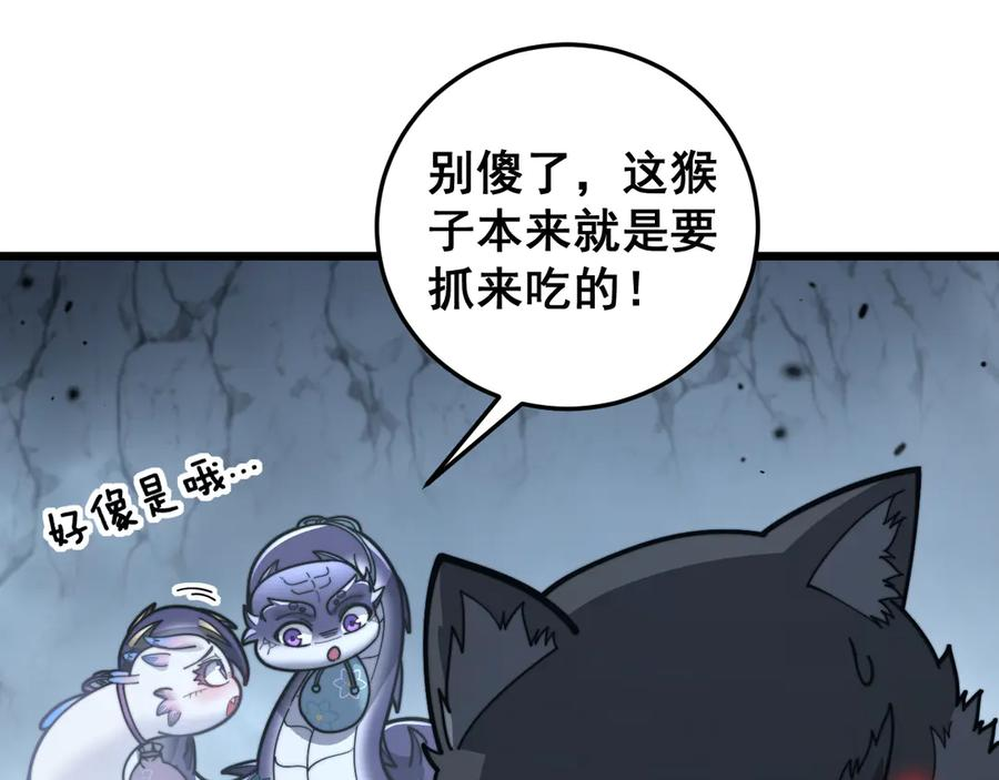 第32回 炼丹奇才炼奇丹 第90页