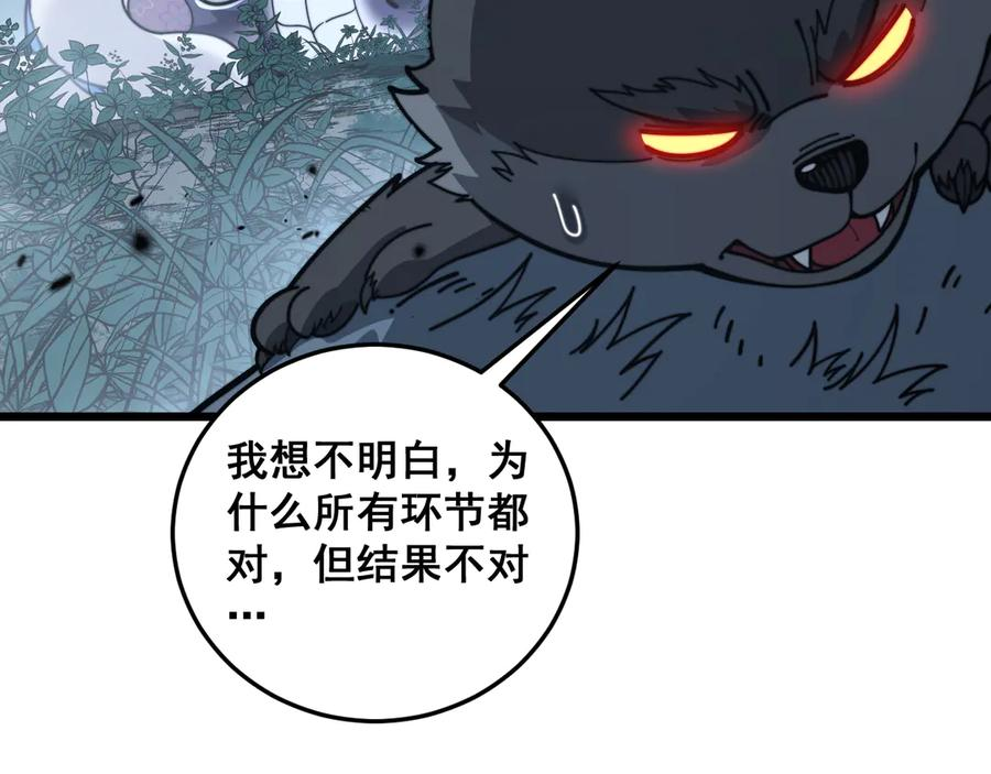 第32回 炼丹奇才炼奇丹 第91页