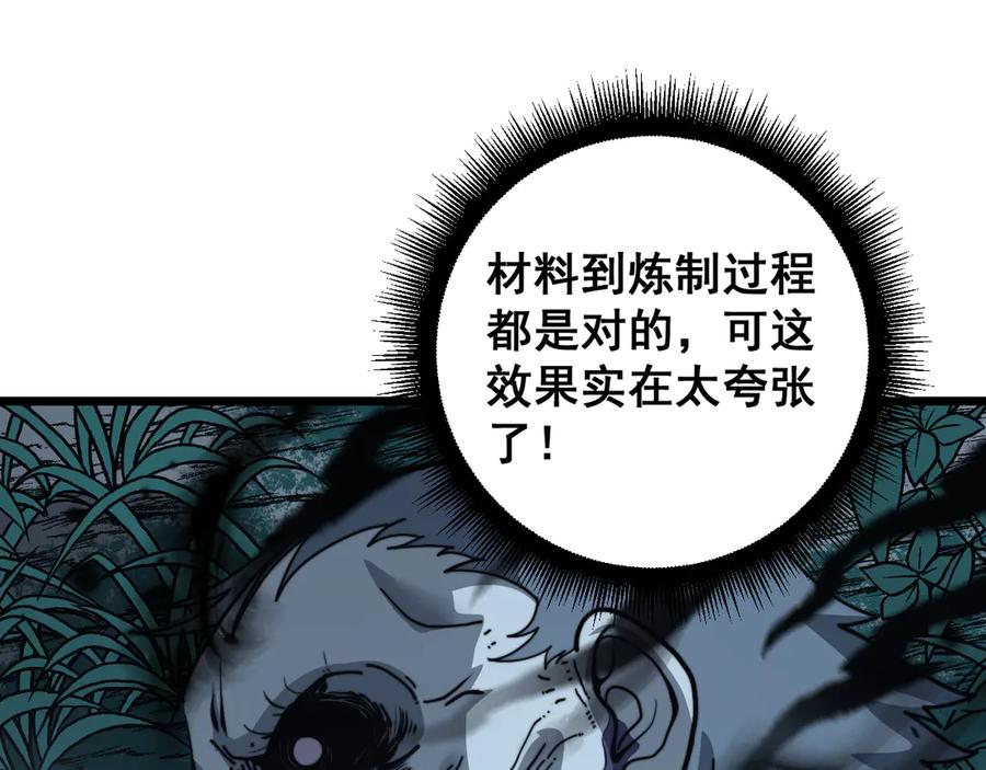 第32回 炼丹奇才炼奇丹 第92页