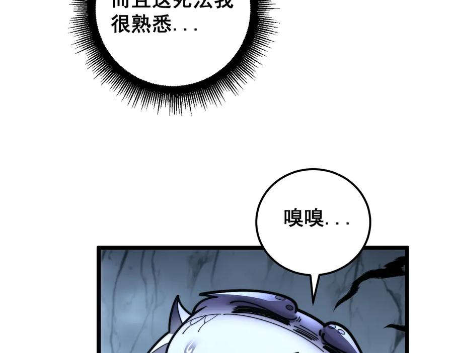 第32回 炼丹奇才炼奇丹 第94页