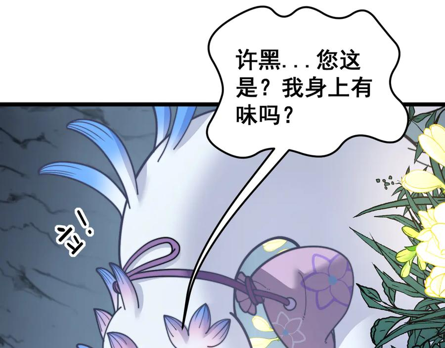 第32回 炼丹奇才炼奇丹 第96页