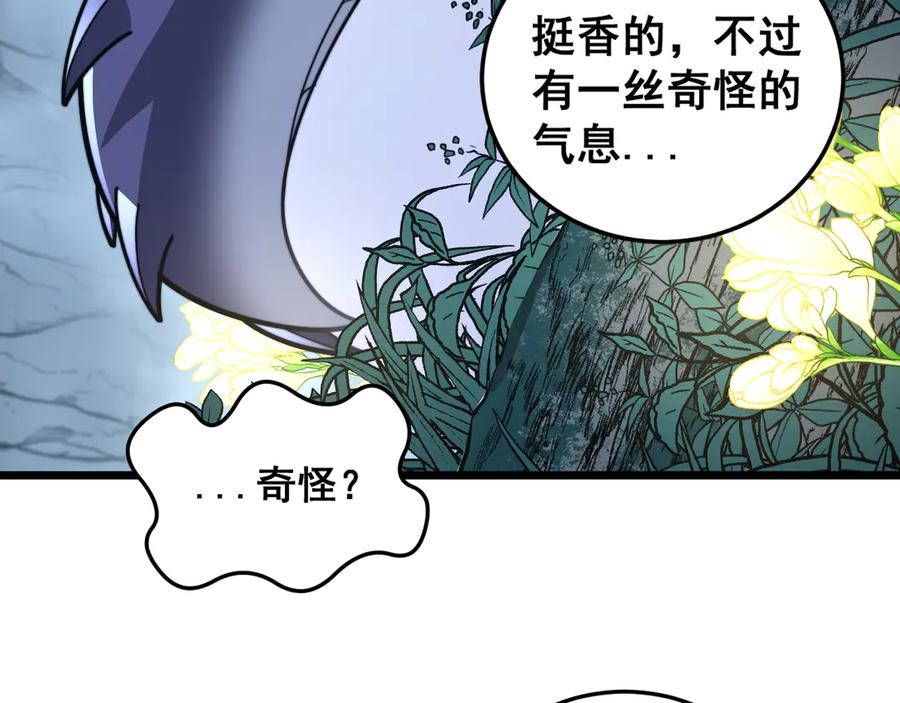 第32回 炼丹奇才炼奇丹 第98页