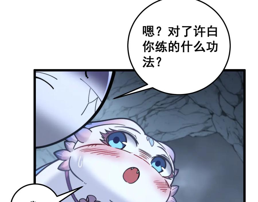 第32回 炼丹奇才炼奇丹 第99页