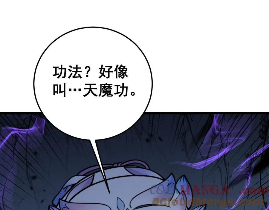 第32回 炼丹奇才炼奇丹 第101页