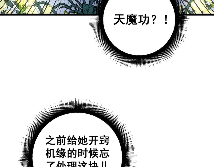 第32回 炼丹奇才炼奇丹 第103页