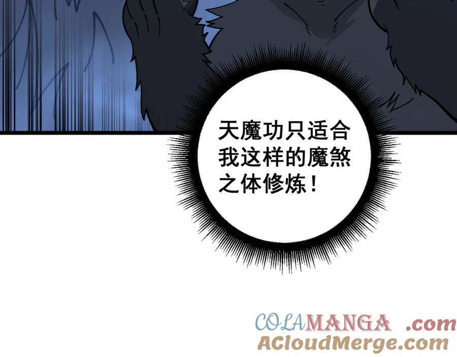 第32回 炼丹奇才炼奇丹 第105页