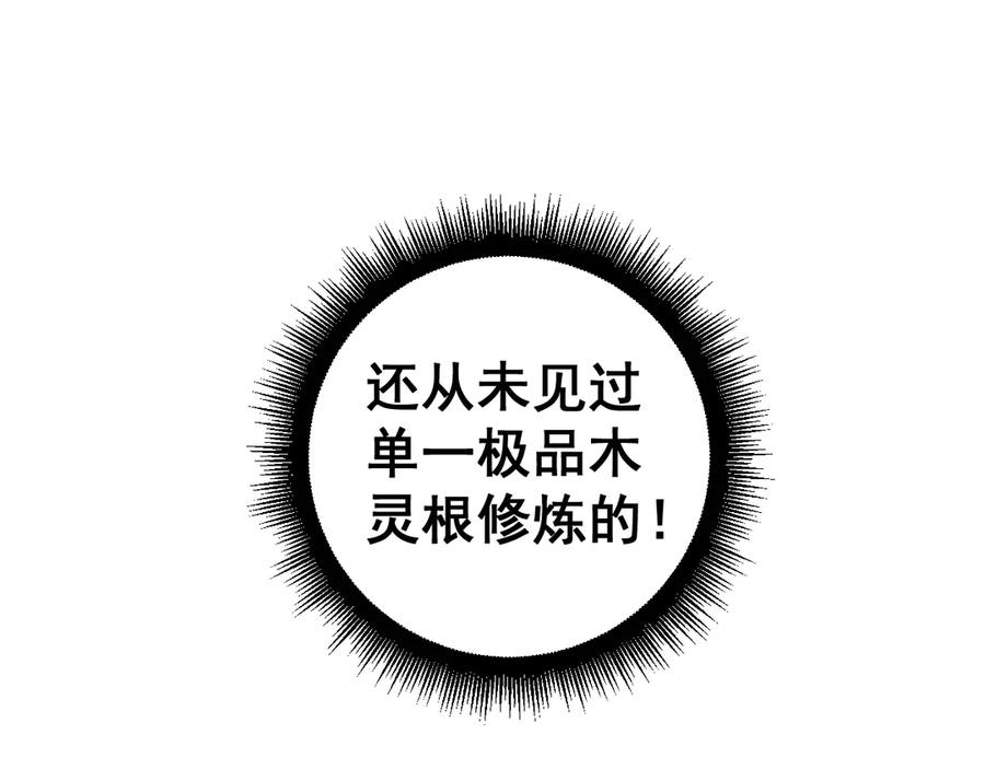 第32回 炼丹奇才炼奇丹 第106页