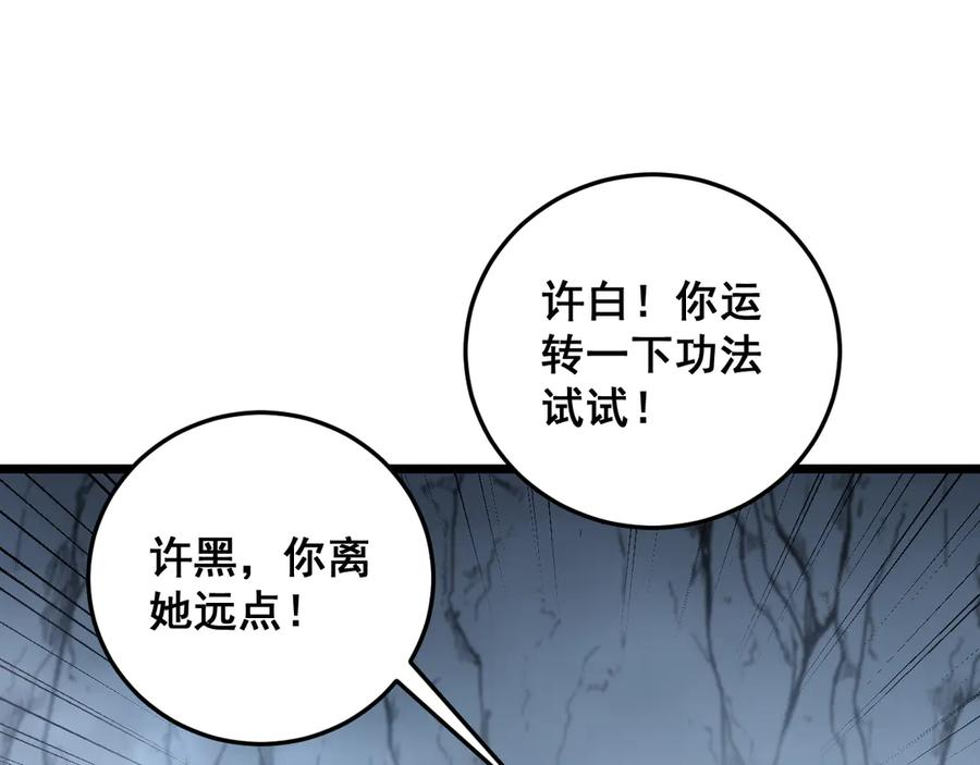 第32回 炼丹奇才炼奇丹 第108页