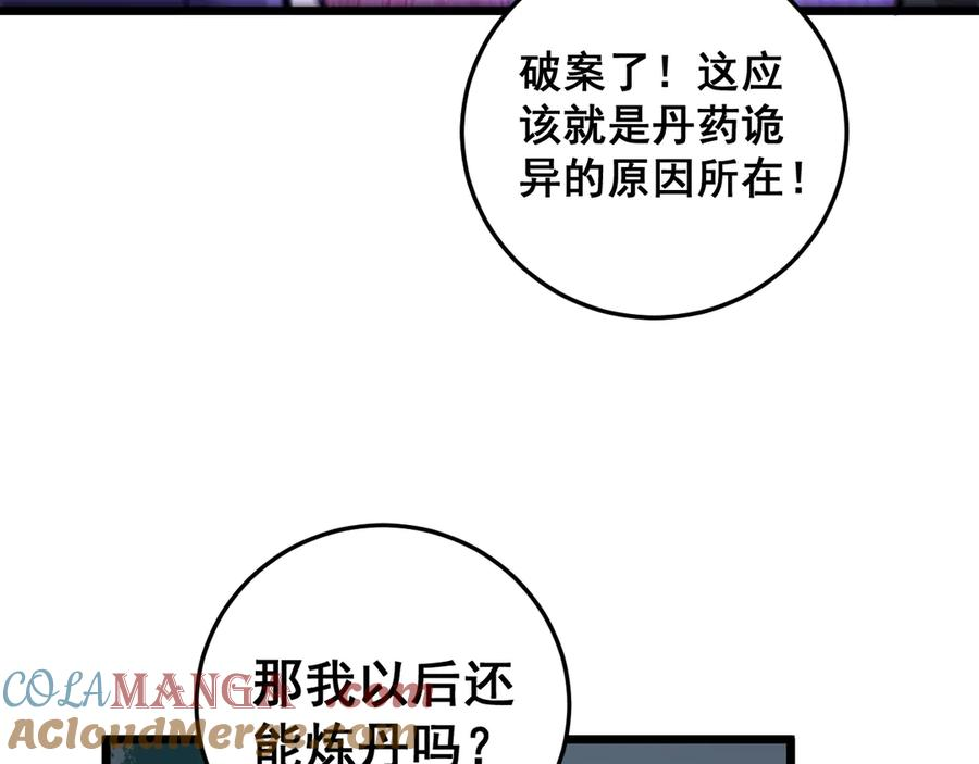 第32回 炼丹奇才炼奇丹 第113页