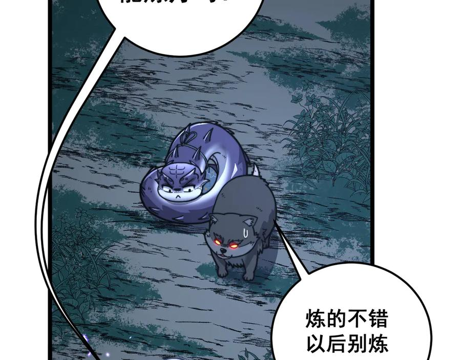 第32回 炼丹奇才炼奇丹 第114页