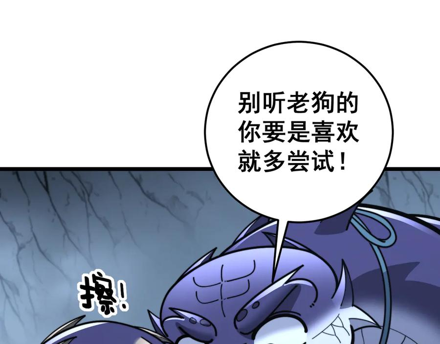 第32回 炼丹奇才炼奇丹 第116页
