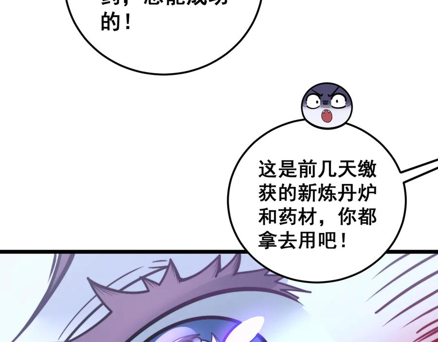 第32回 炼丹奇才炼奇丹 第118页
