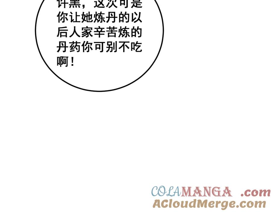 第32回 炼丹奇才炼奇丹 第121页