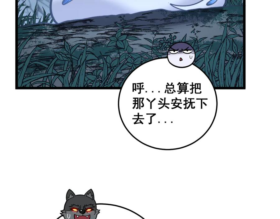 第32回 炼丹奇才炼奇丹 第123页