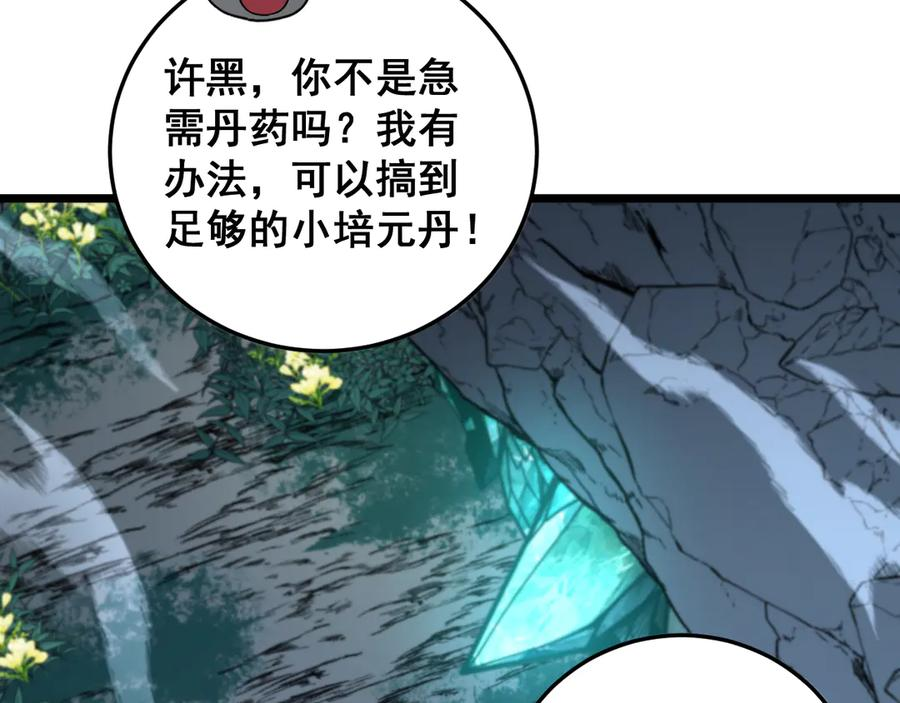 第32回 炼丹奇才炼奇丹 第124页
