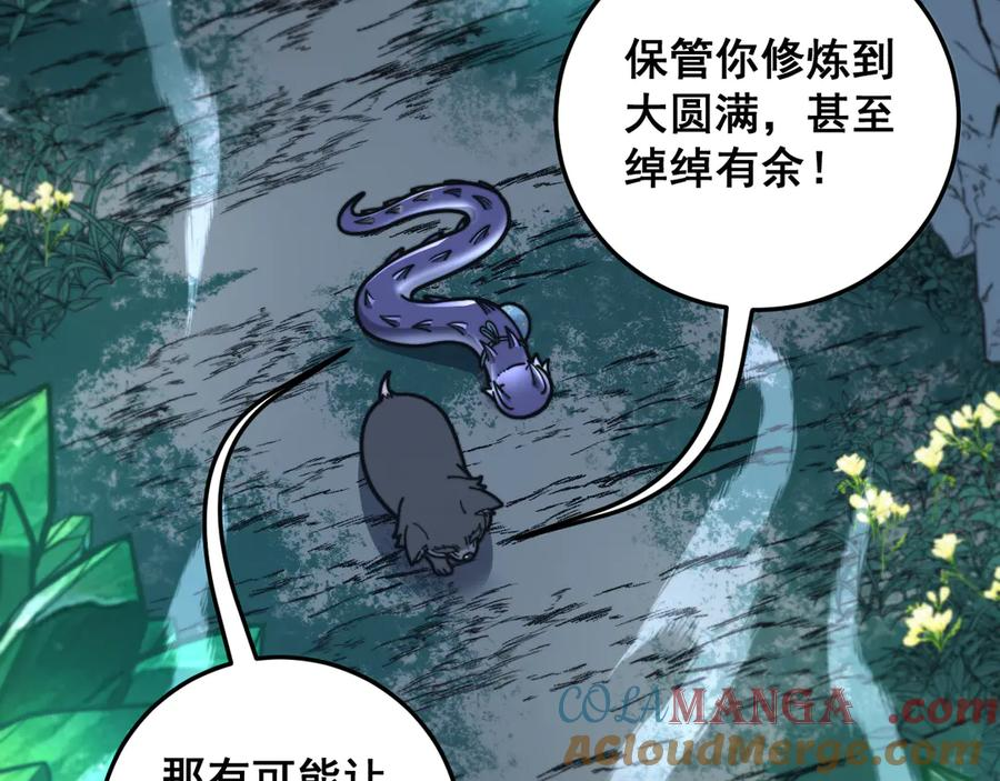 第32回 炼丹奇才炼奇丹 第125页