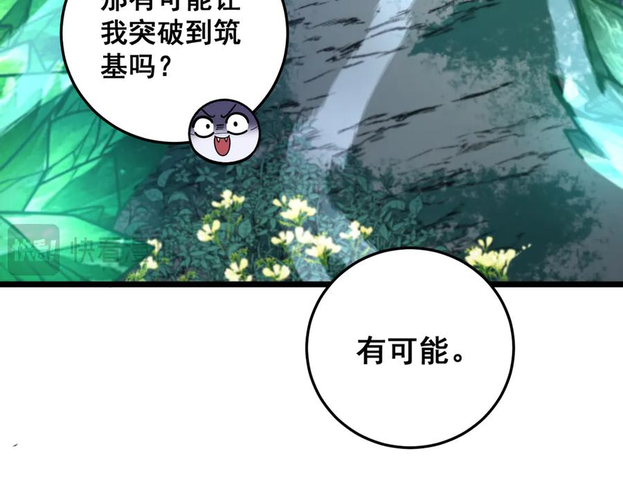 第32回 炼丹奇才炼奇丹 第126页