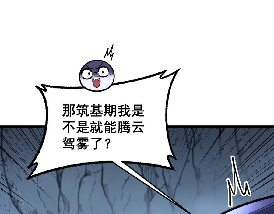 第32回 炼丹奇才炼奇丹 第127页