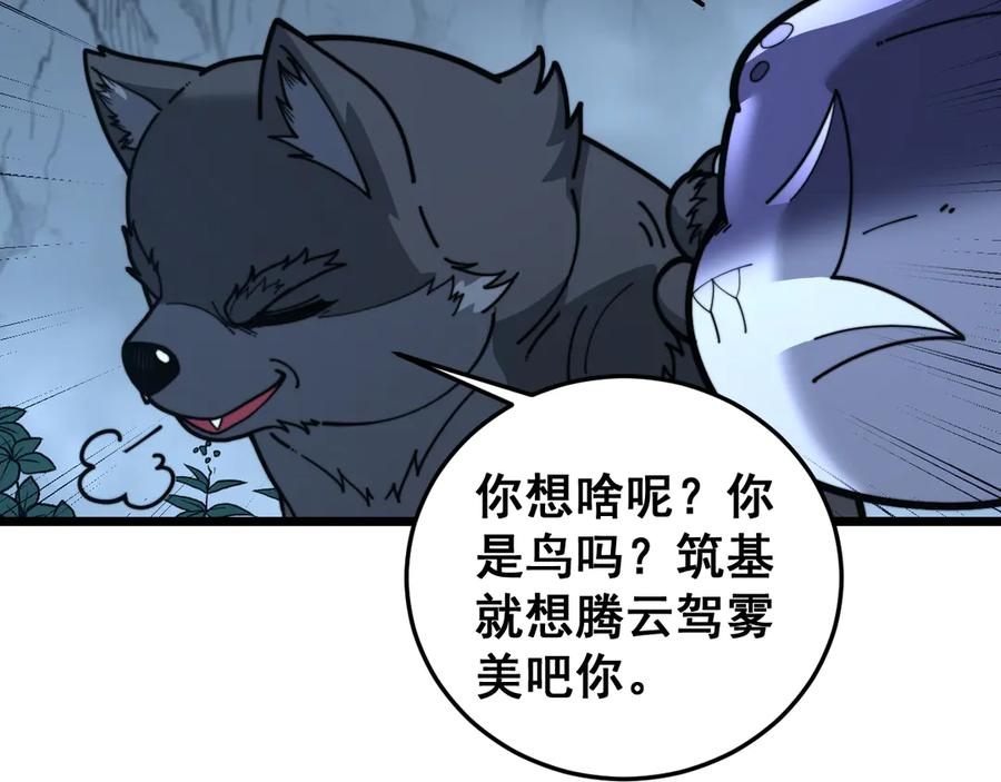第32回 炼丹奇才炼奇丹 第128页