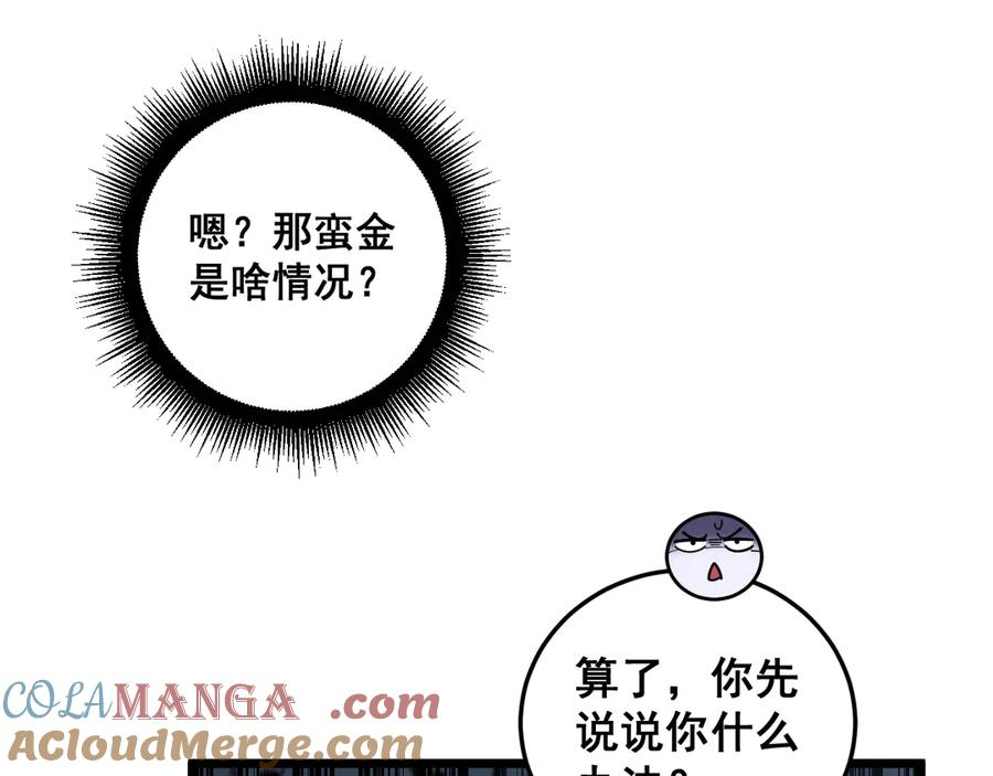 第32回 炼丹奇才炼奇丹 第129页
