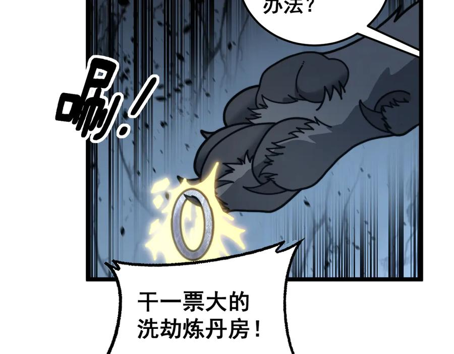 第32回 炼丹奇才炼奇丹 第130页
