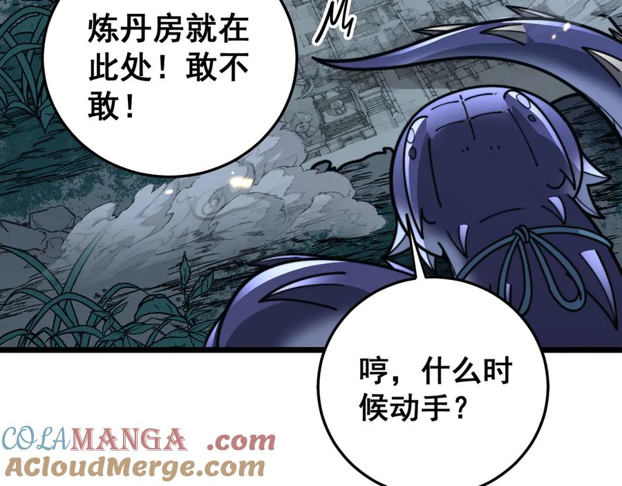 第32回 炼丹奇才炼奇丹 第133页