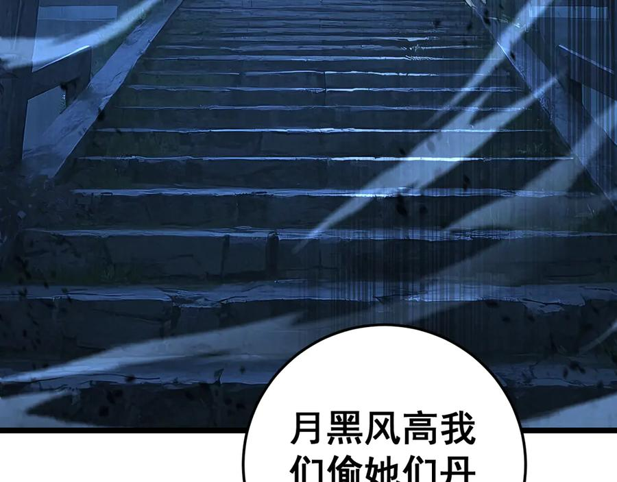 第32回 炼丹奇才炼奇丹 第136页