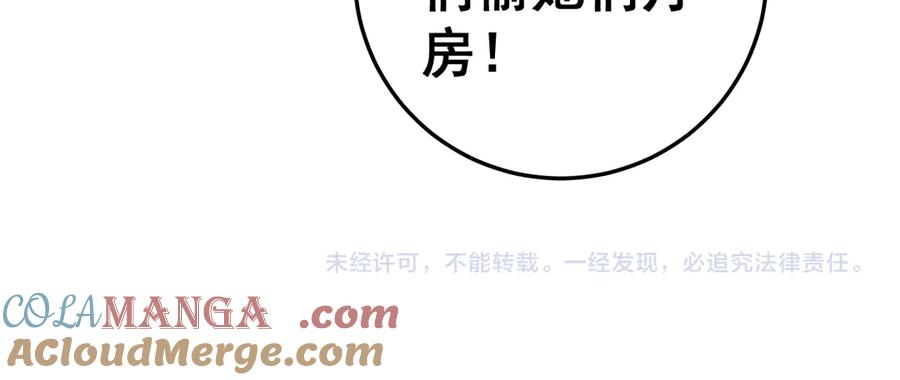 第32回 炼丹奇才炼奇丹 第137页
