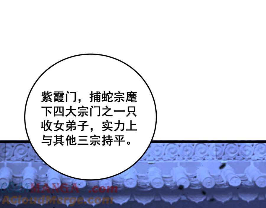 第33话 双黑进军紫霞门 第5页