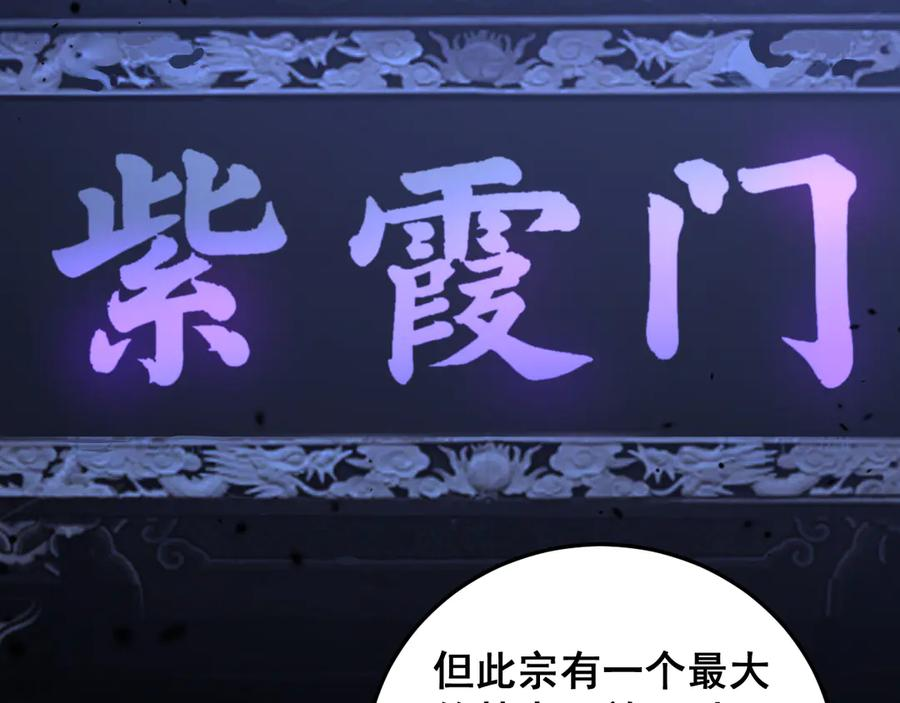 第33话 双黑进军紫霞门 第6页