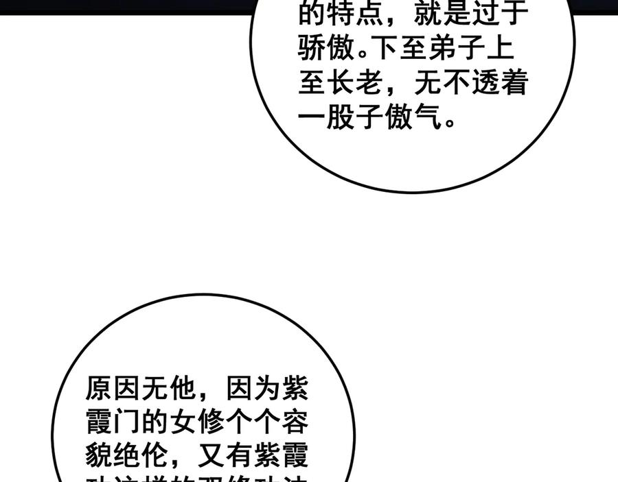 第33话 双黑进军紫霞门 第7页