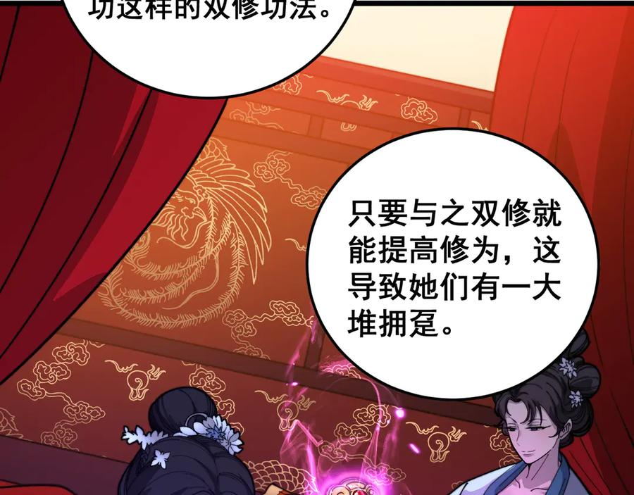 第33话 双黑进军紫霞门 第8页