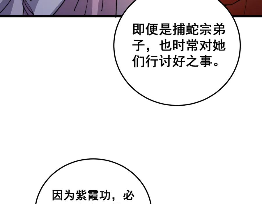 第33话 双黑进军紫霞门 第11页
