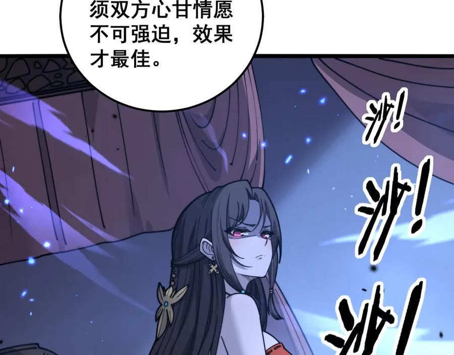 第33话 双黑进军紫霞门 第12页