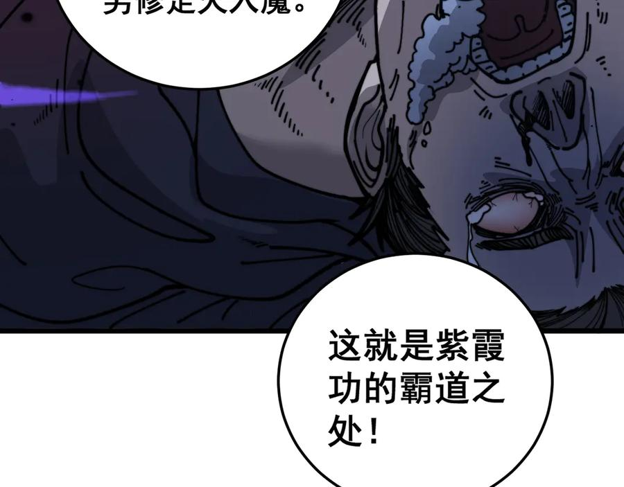 第33话 双黑进军紫霞门 第14页