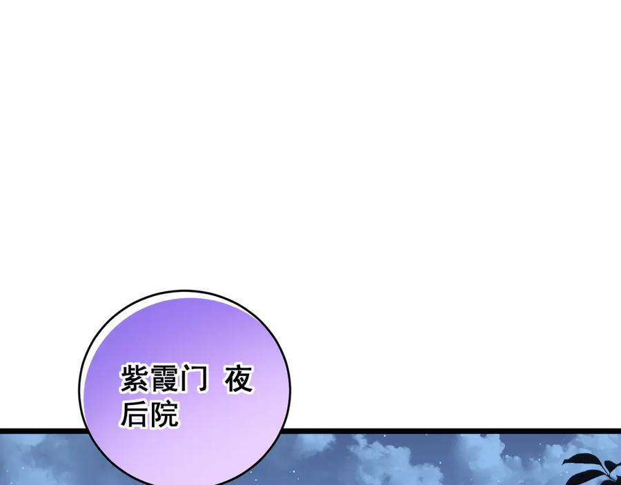 第33话 双黑进军紫霞门 第16页