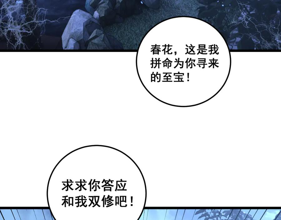第33话 双黑进军紫霞门 第18页