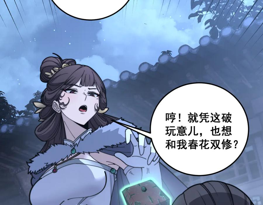 第33话 双黑进军紫霞门 第19页