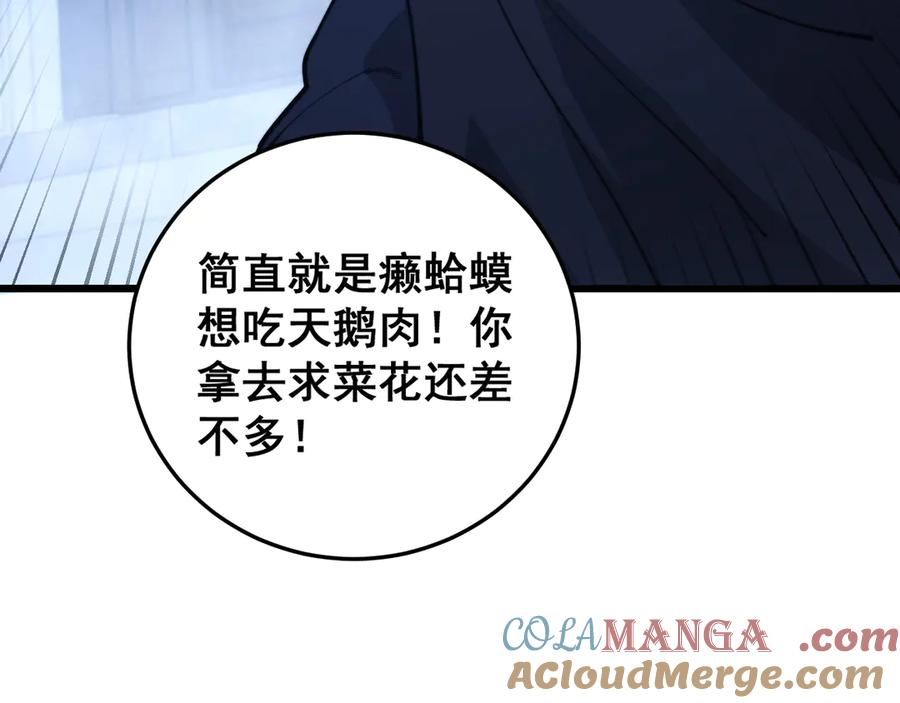 第33话 双黑进军紫霞门 第21页