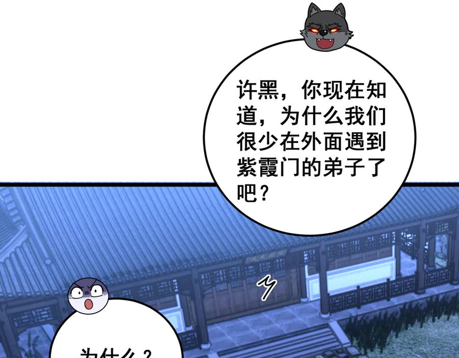 第33话 双黑进军紫霞门 第22页