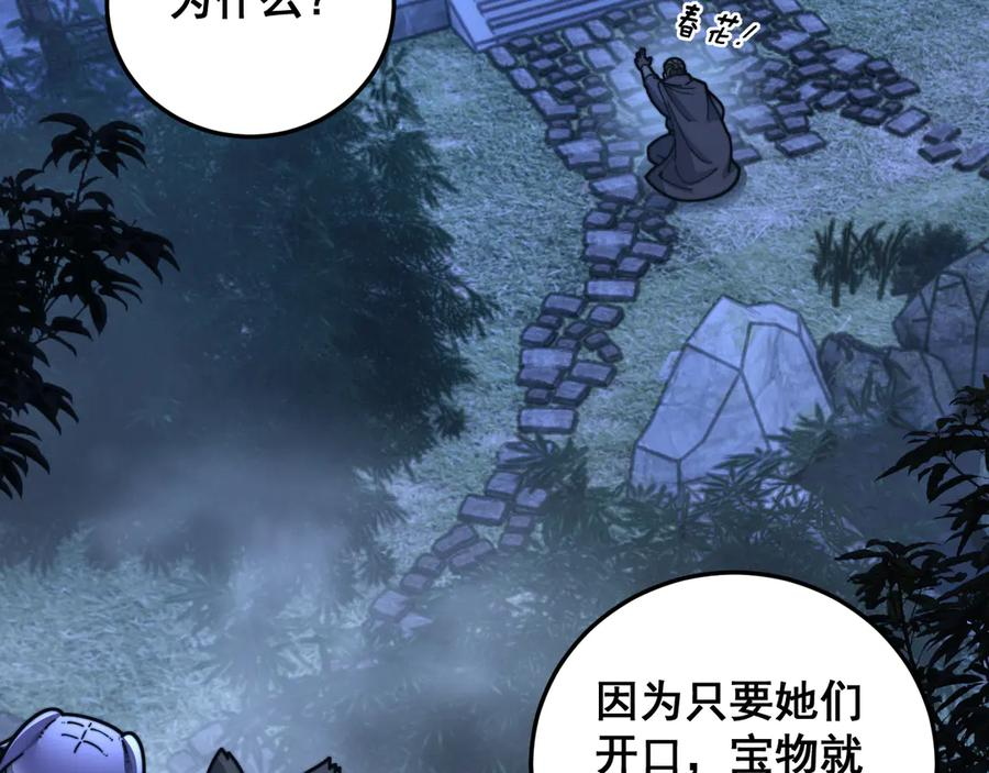 第33话 双黑进军紫霞门 第23页