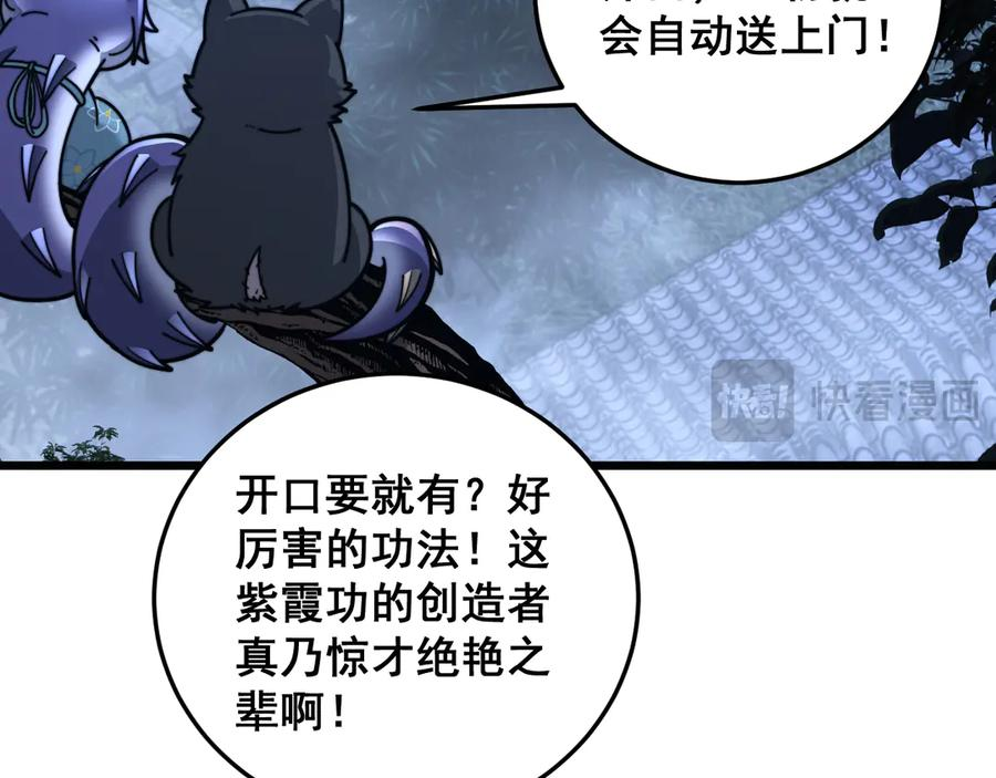 第33话 双黑进军紫霞门 第24页
