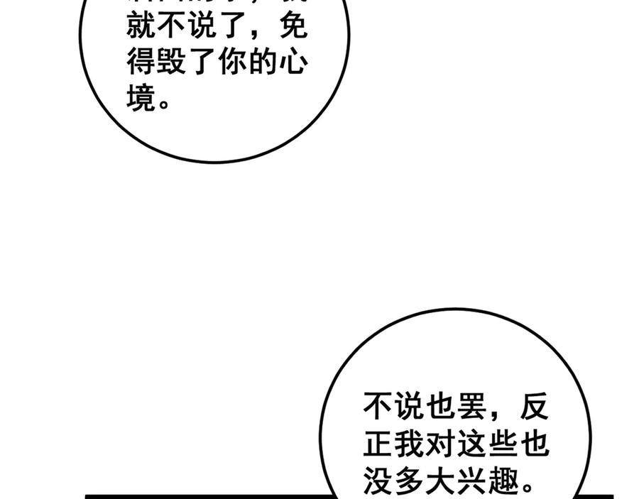 第33话 双黑进军紫霞门 第28页