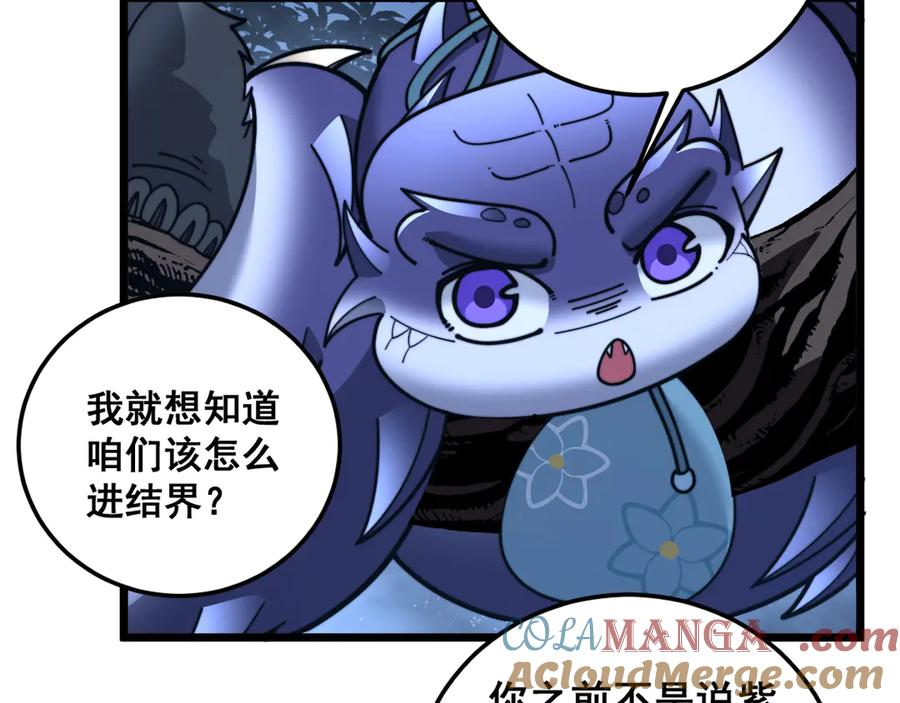 第33话 双黑进军紫霞门 第29页